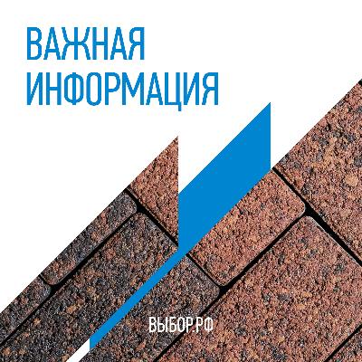 Важная информация Важная информация